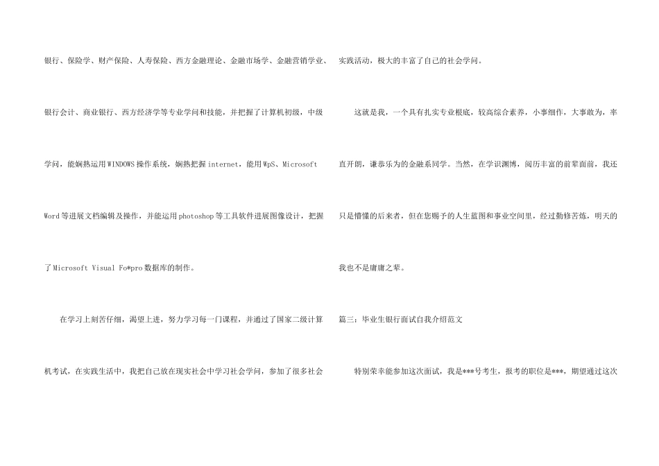 毕业生银行面试自我介绍_第2页