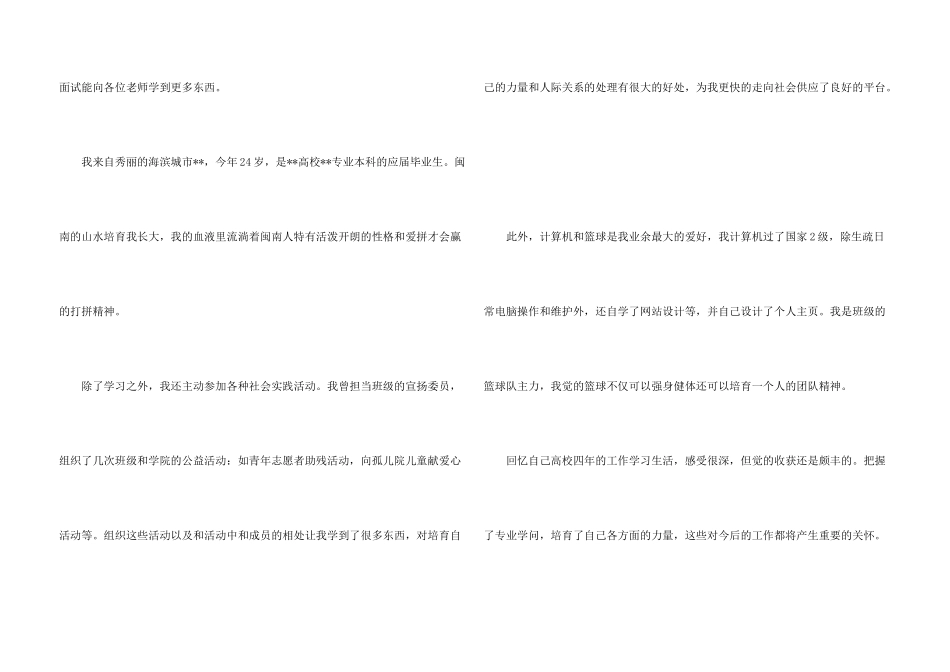 毕业生银行面试自我介绍_第3页