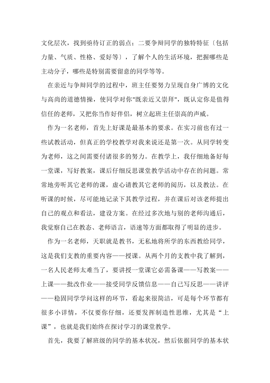 毕业生顶岗实习总结_第2页