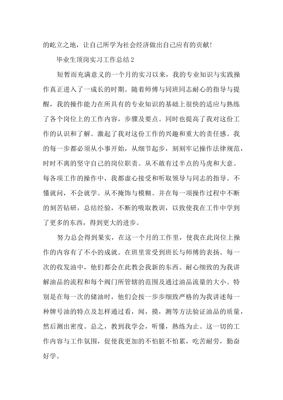 毕业生顶岗实习工作总结模板_第3页