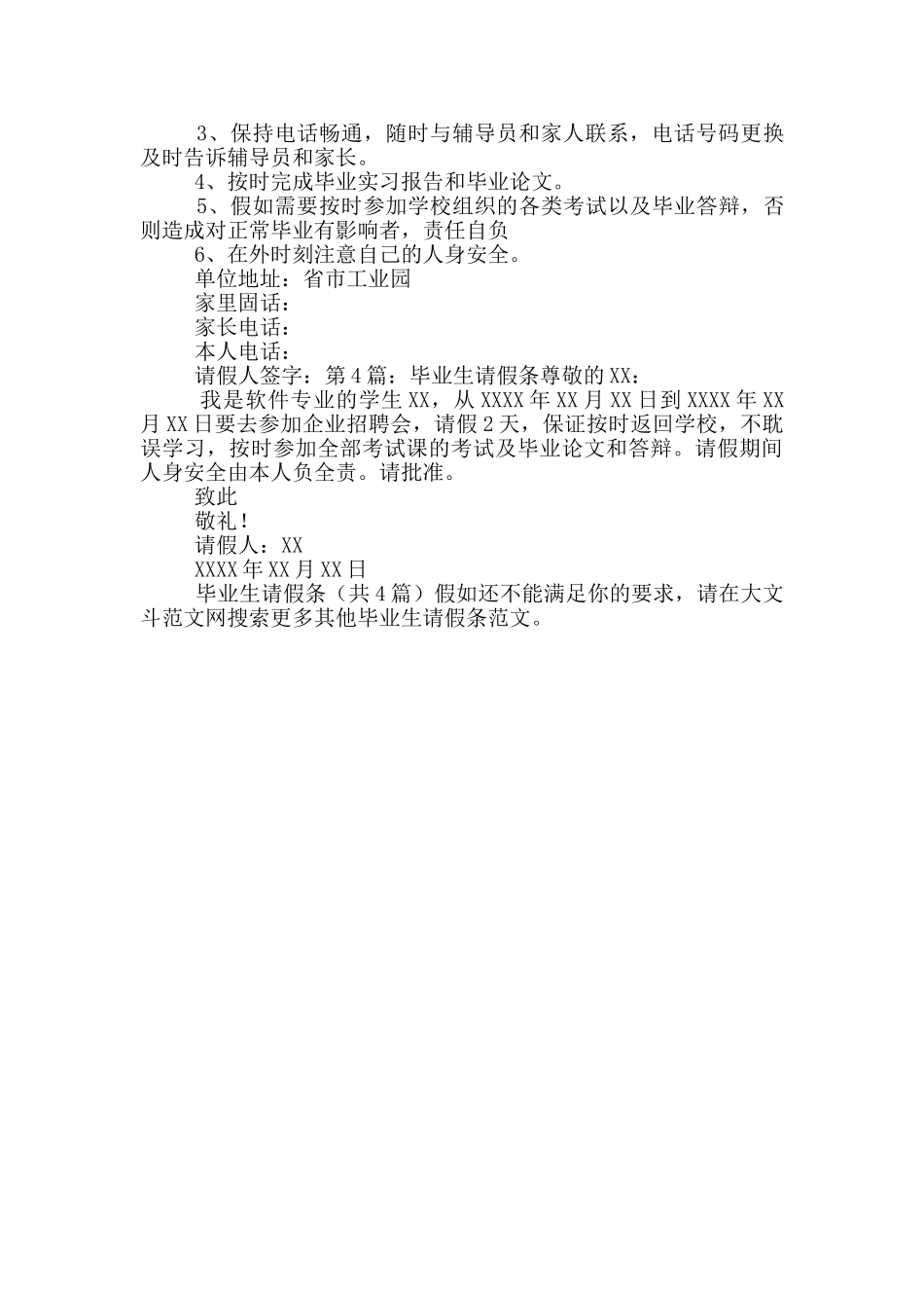 毕业生请假条_第2页