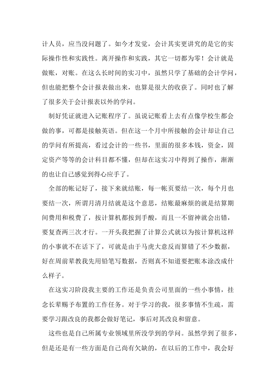 毕业生顶岗实习的自我鉴定（5篇）_第2页