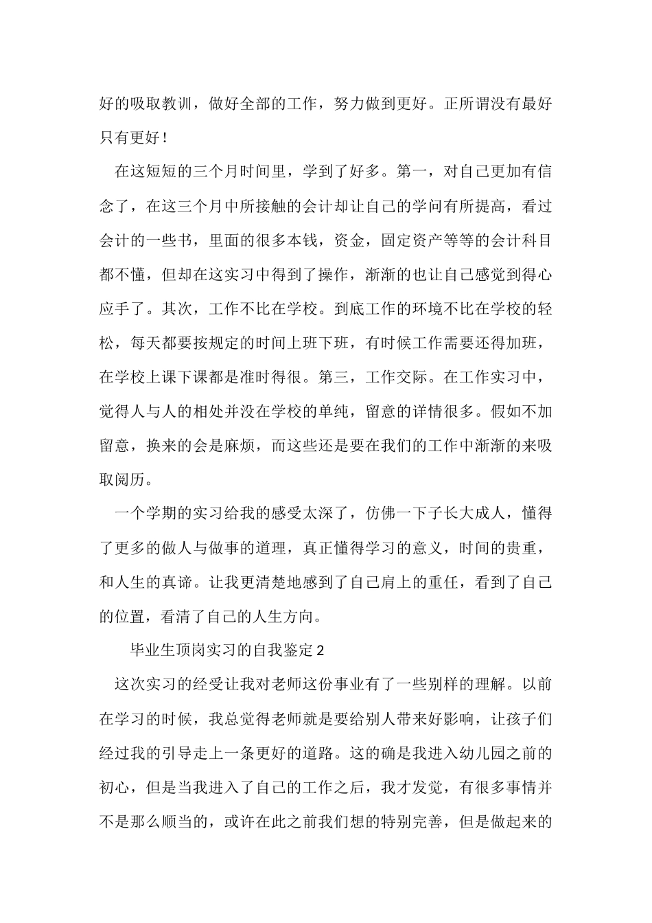 毕业生顶岗实习的自我鉴定（5篇）_第3页