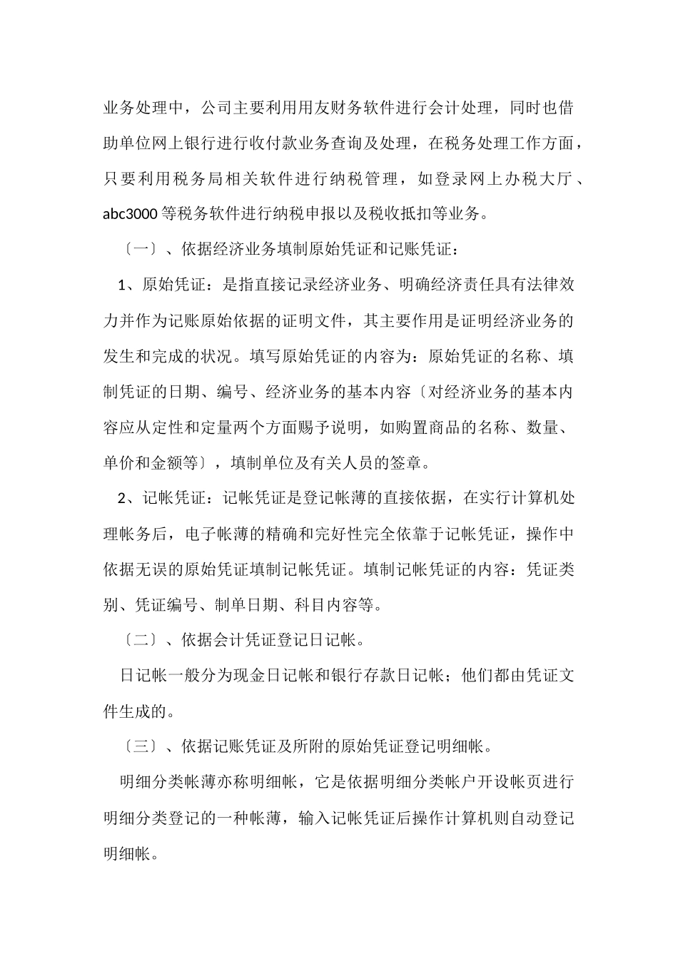 毕业生顶岗实习报告3000字（11篇）_第2页