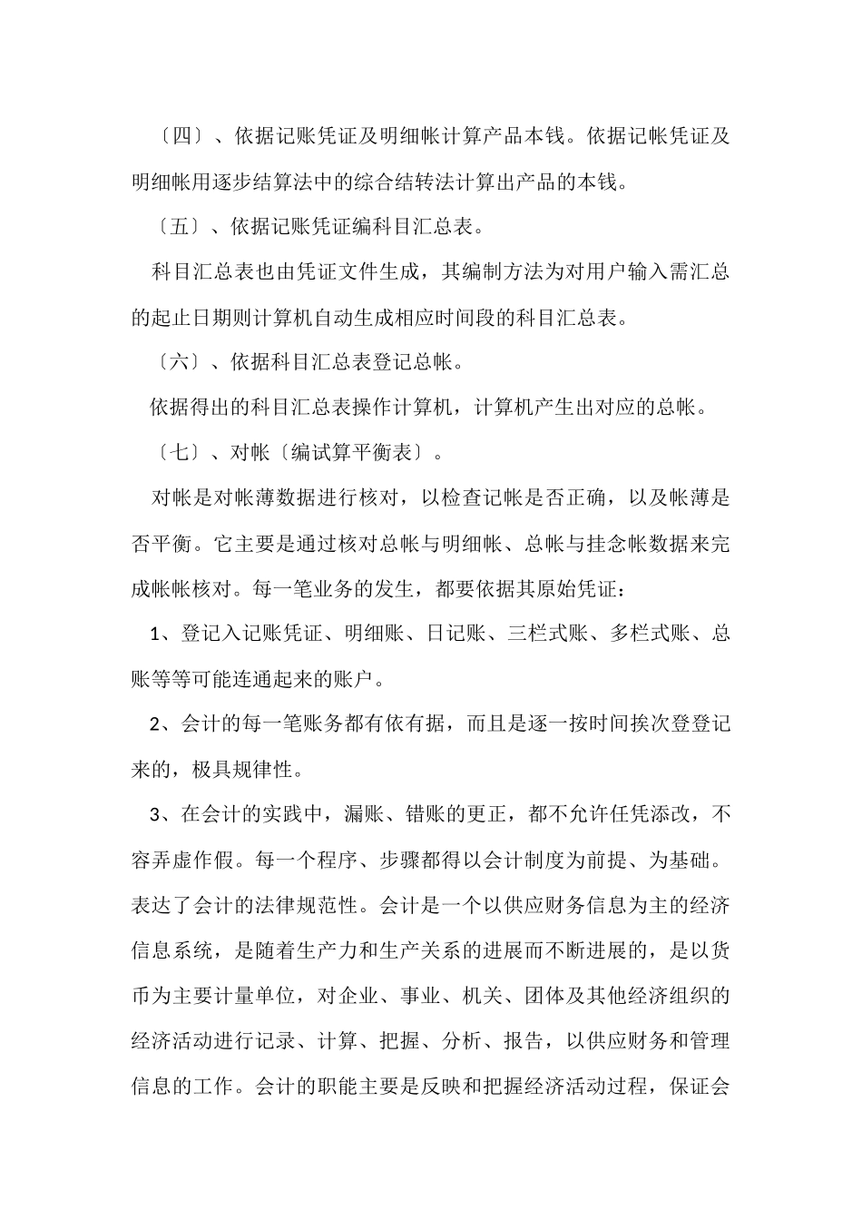 毕业生顶岗实习报告3000字（11篇）_第3页