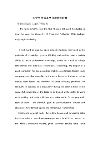 毕业生面试英文自我介绍经典