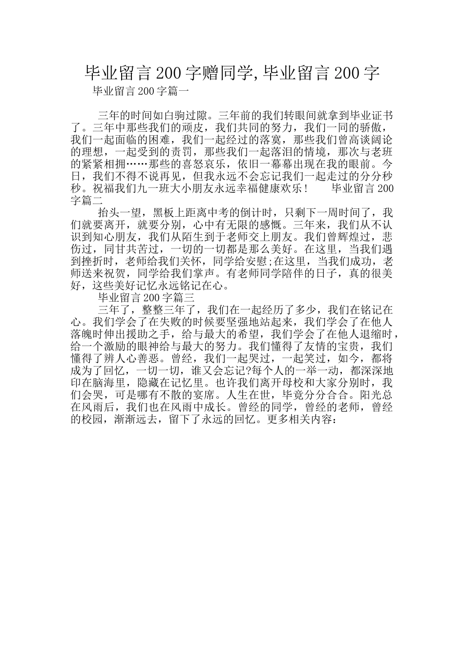 毕业留言200字赠同学_第1页