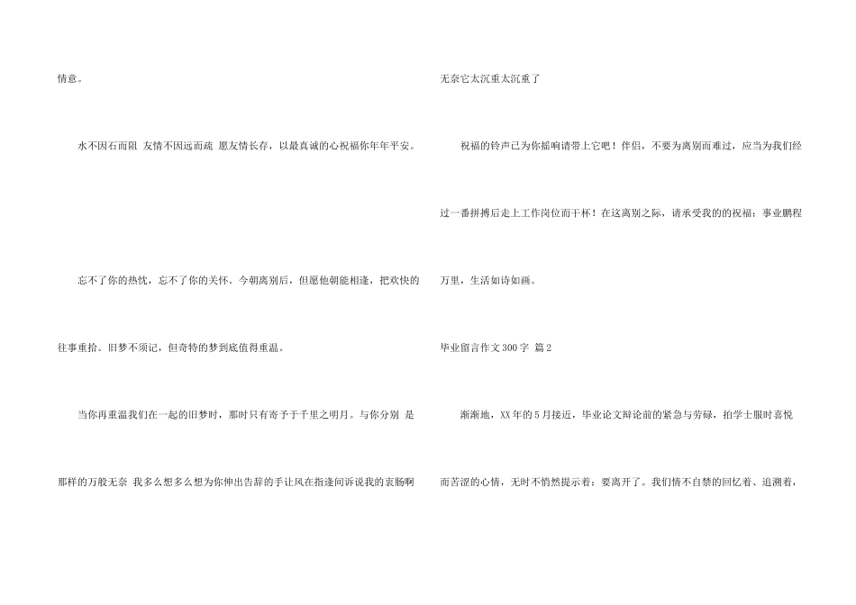 毕业留言300字集合八篇_第2页