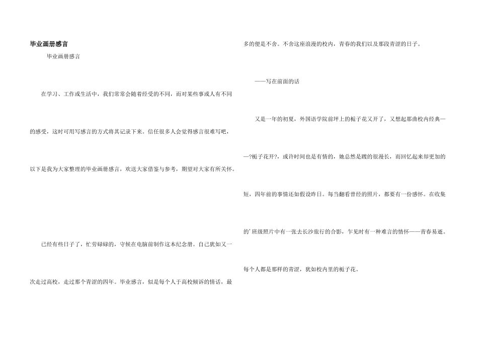毕业画册感言_第1页