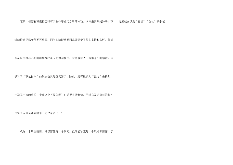 毕业画册感言_第3页