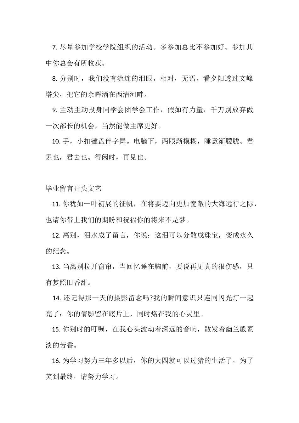 毕业留言开头文艺_第2页