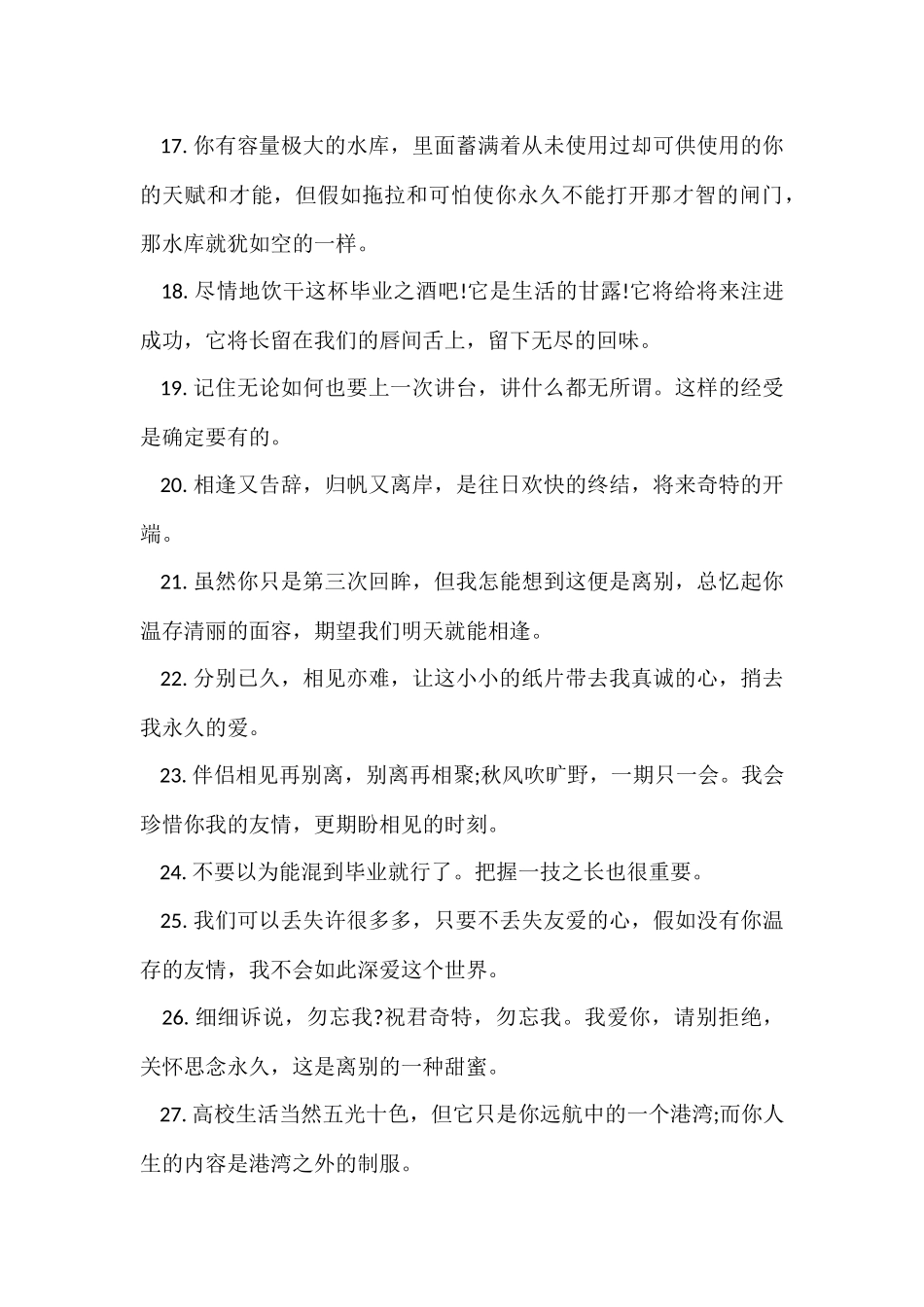 毕业留言开头文艺_第3页