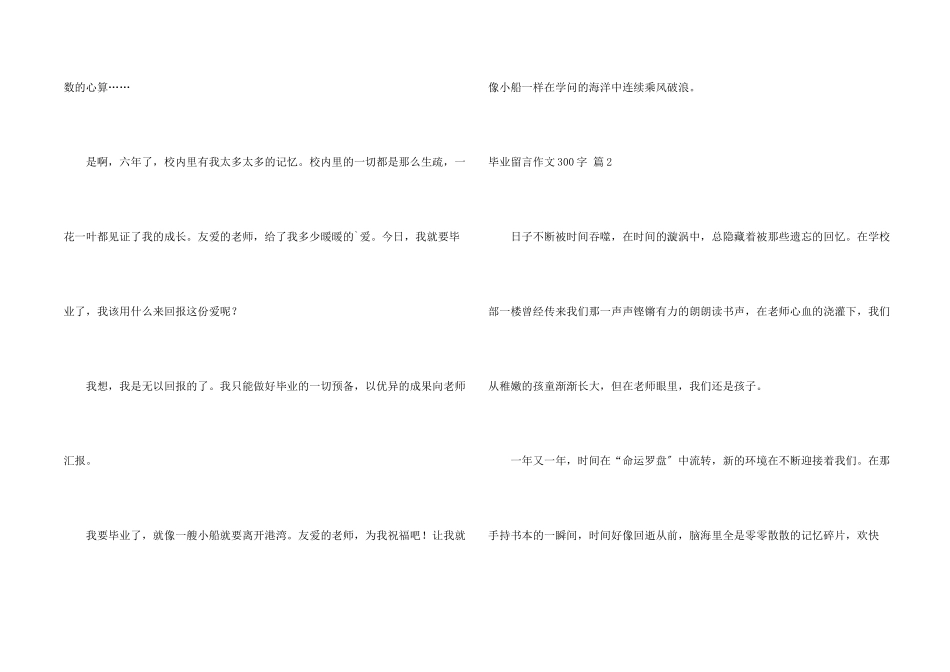 毕业留言300字集锦4篇_第2页