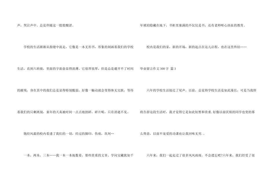 毕业留言300字集锦4篇_第3页