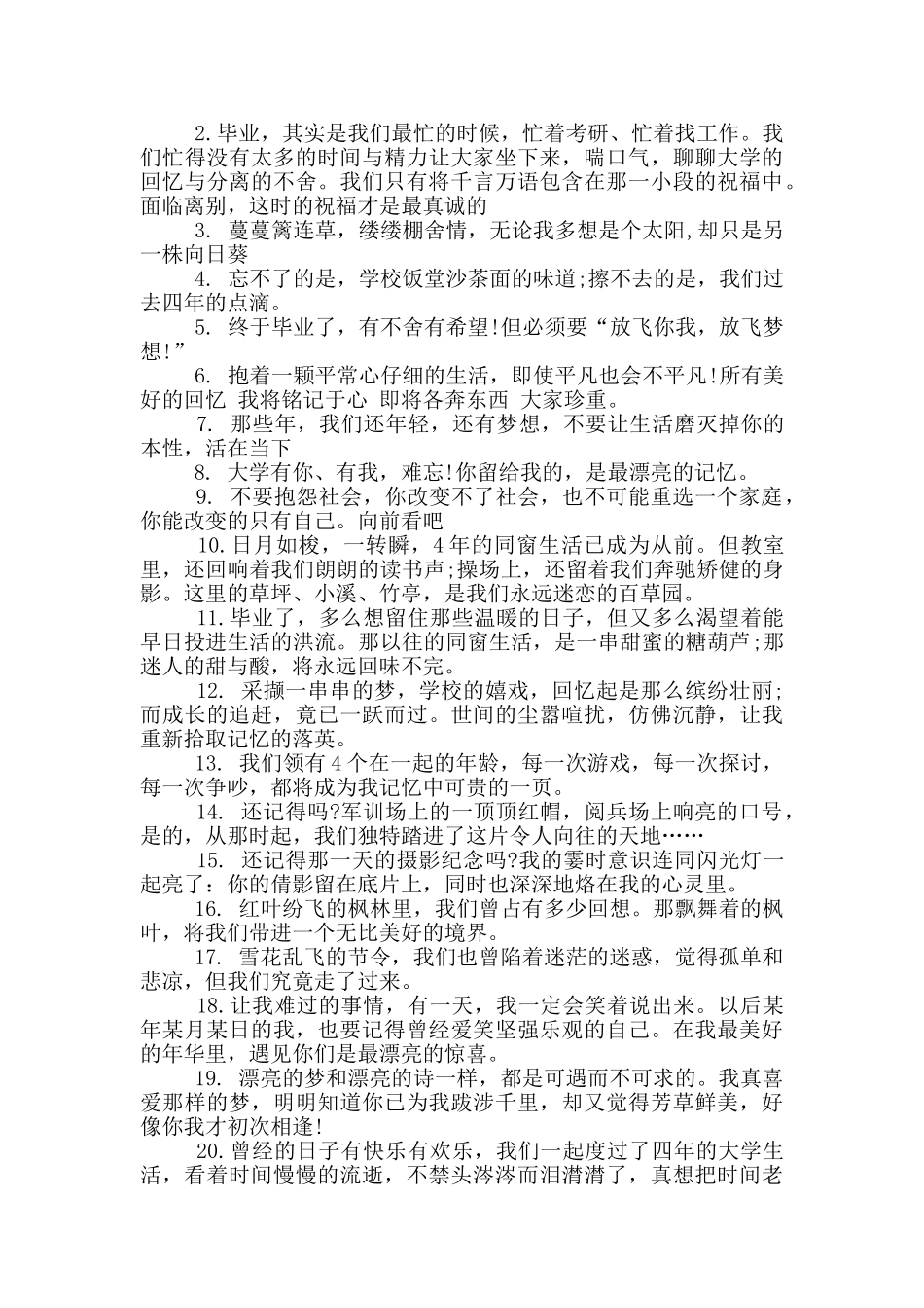 毕业留言册句子80句最新_第2页