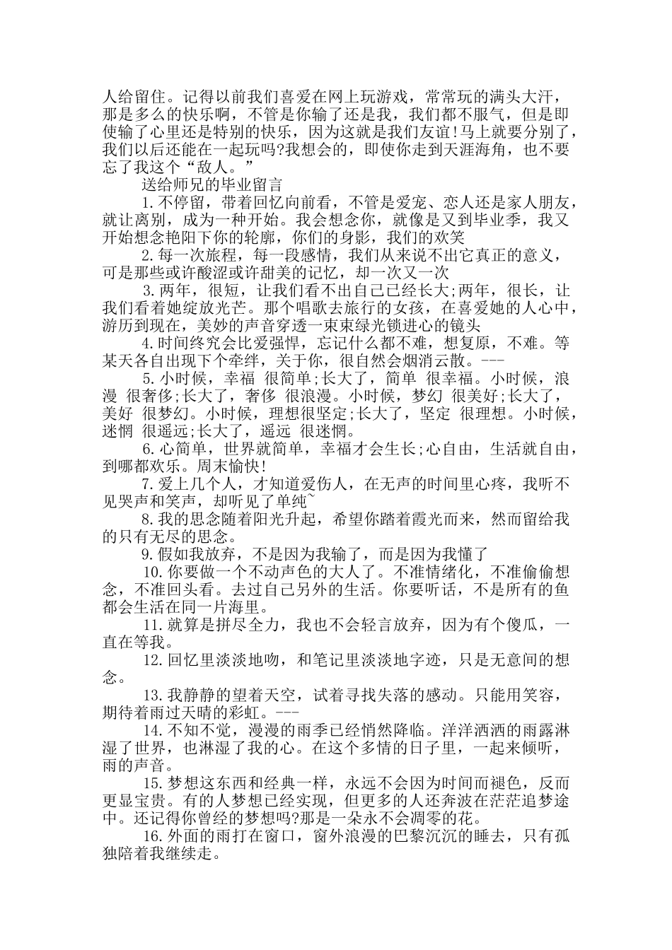 毕业留言册句子80句最新_第3页