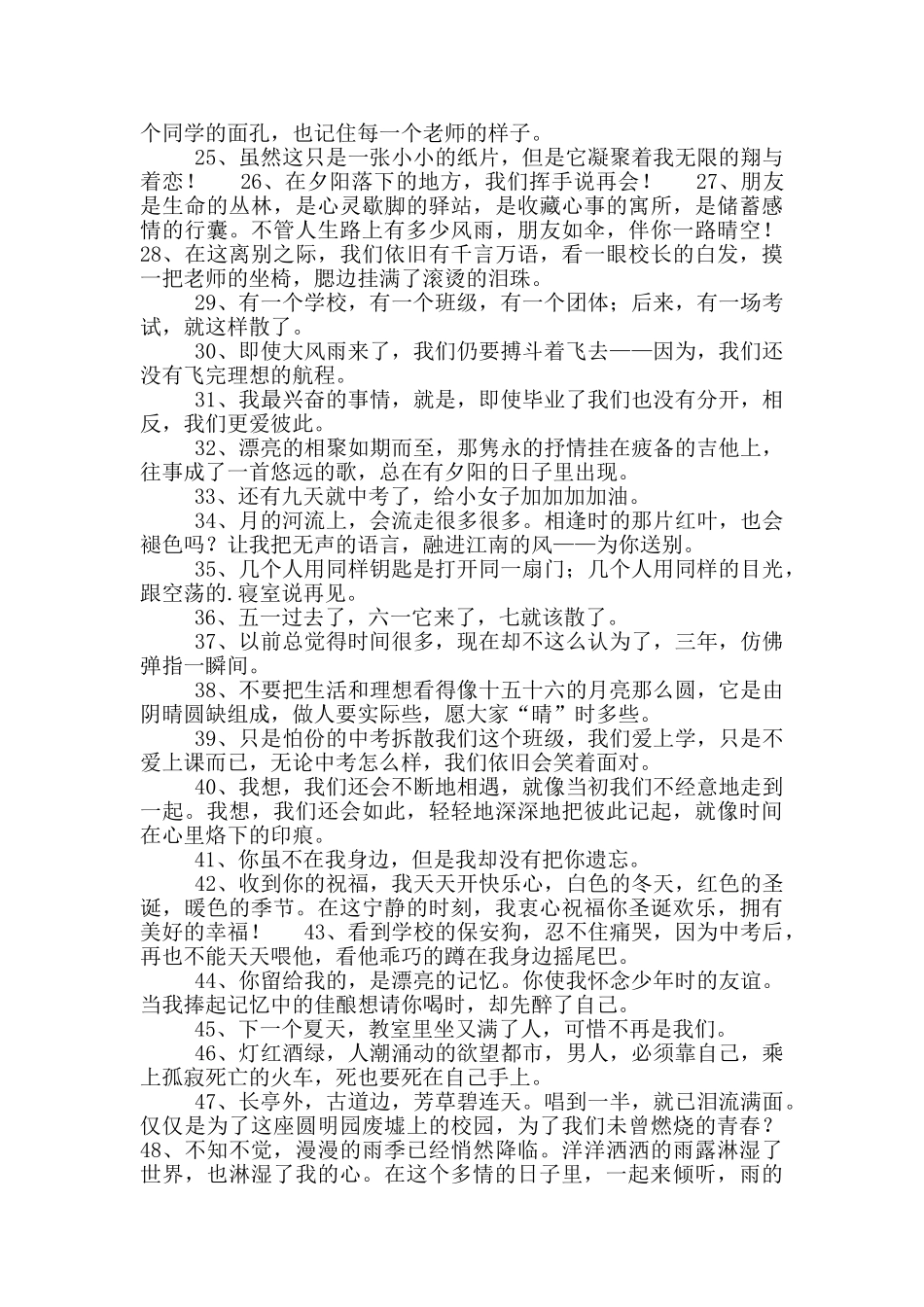 毕业留言优美语录_第2页