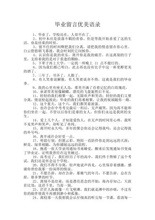 毕业留言优美语录