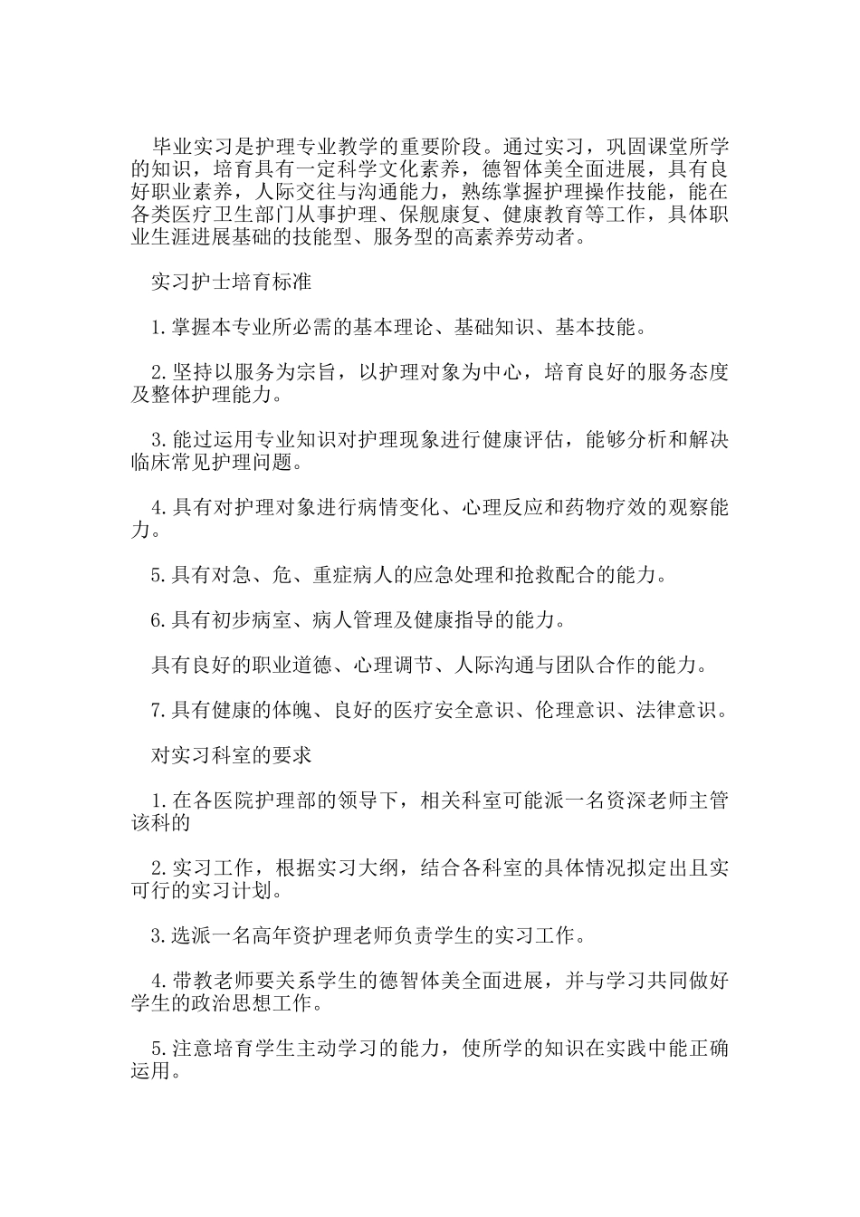 毕业生顶岗实习计划5篇_第2页