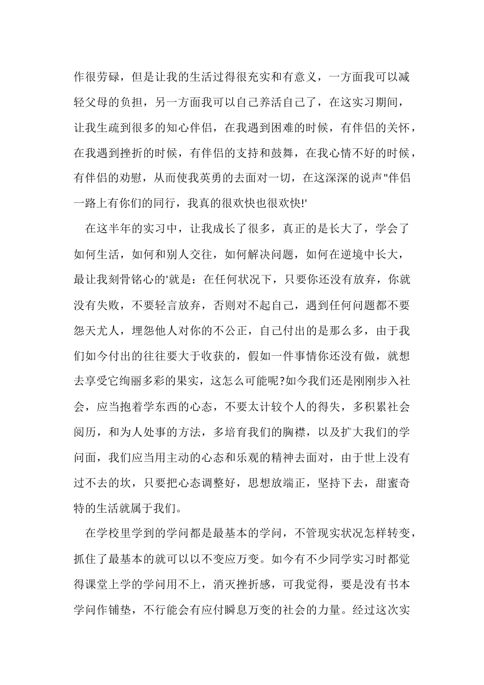 毕业生顶岗实习心得体会_第2页