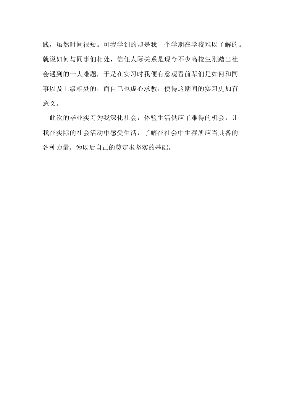 毕业生顶岗实习心得体会_第3页
