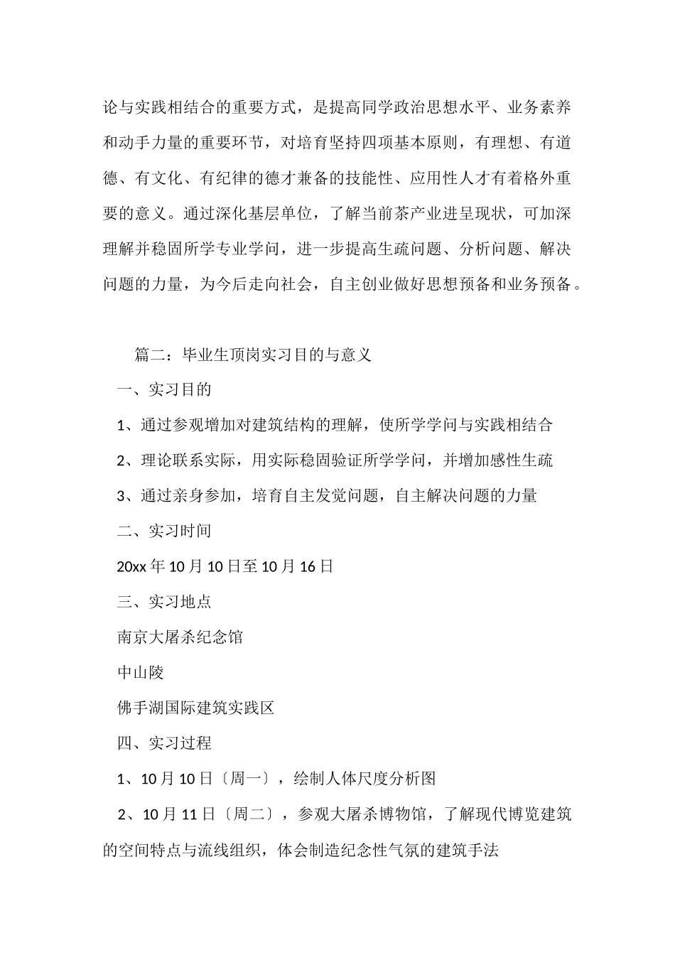 毕业生顶岗实习目的与意义_第2页