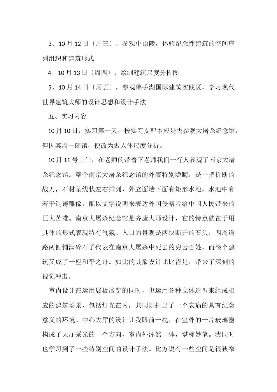 毕业生顶岗实习目的与意义_第3页