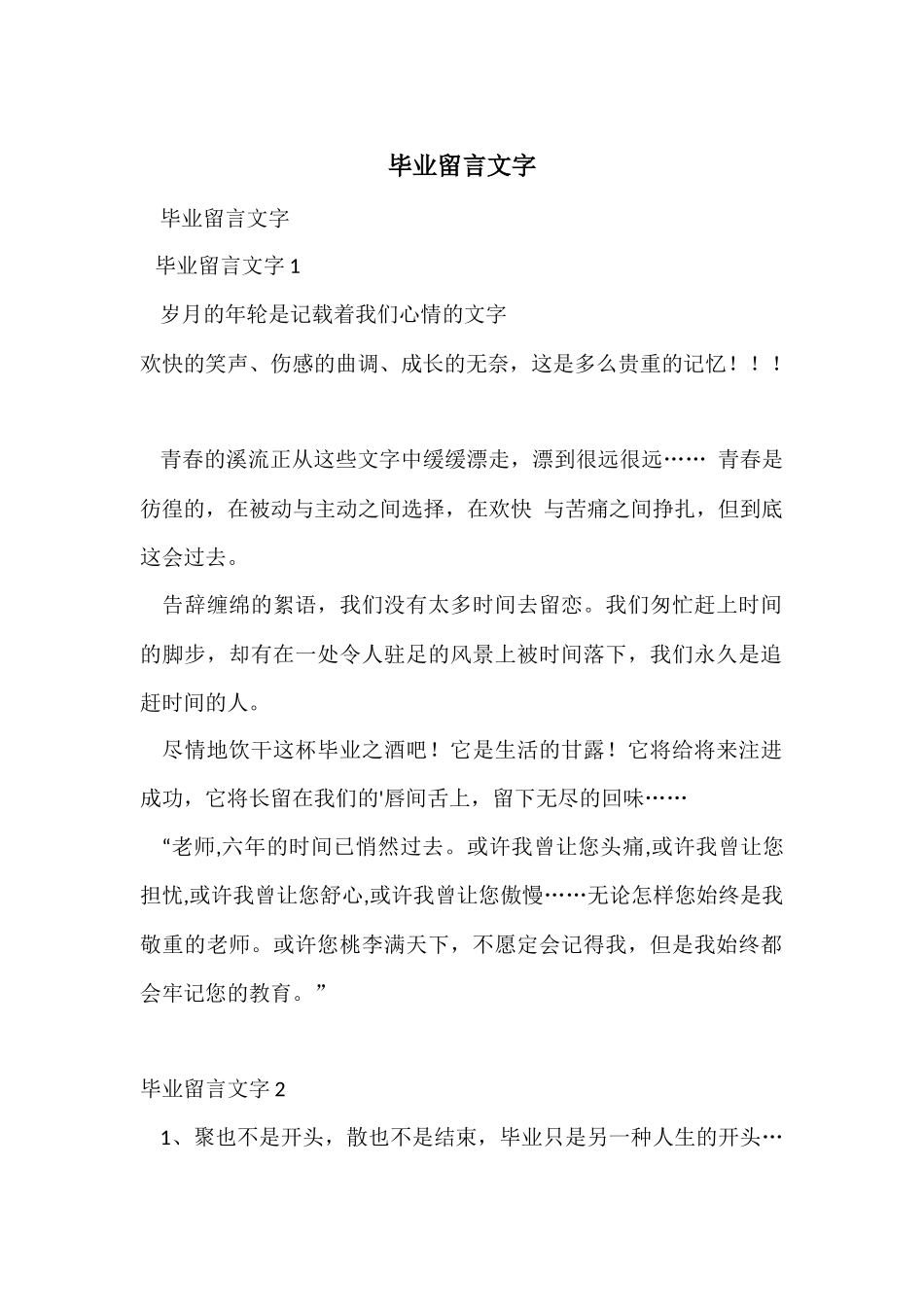 毕业留言文字_第1页