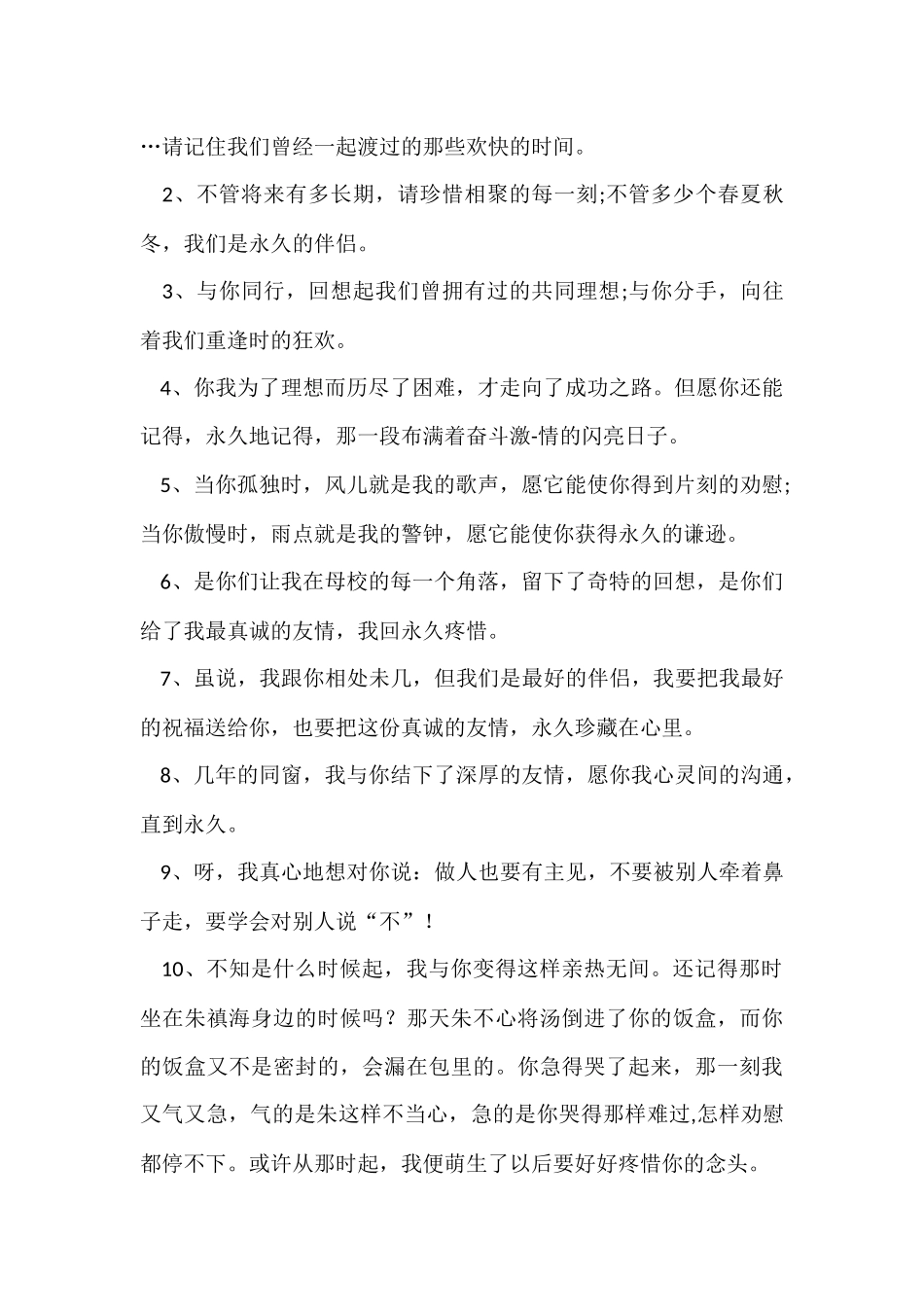 毕业留言文字_第2页