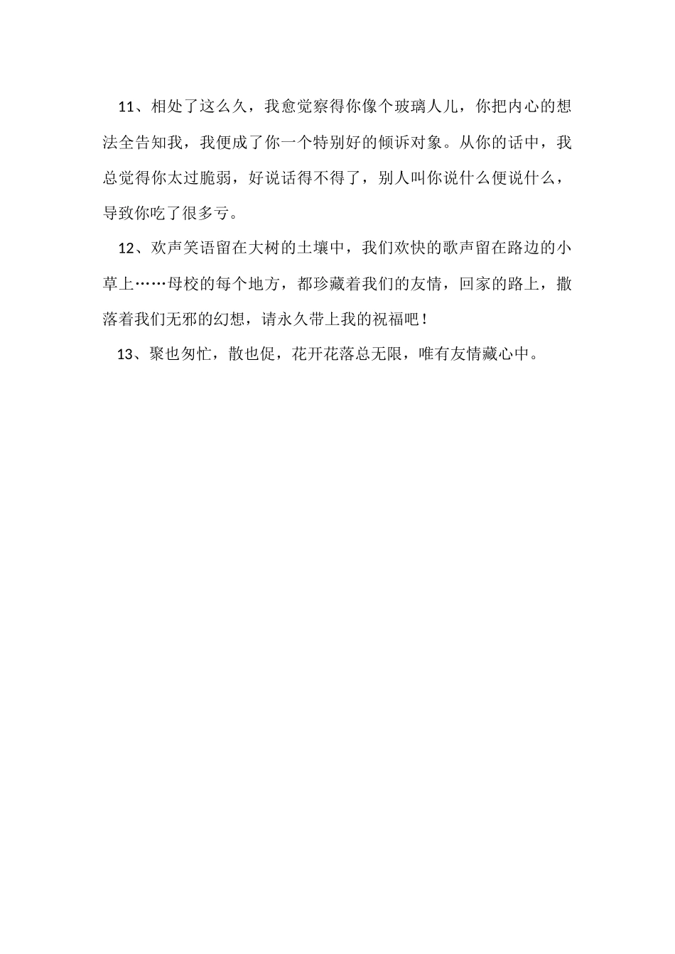 毕业留言文字_第3页