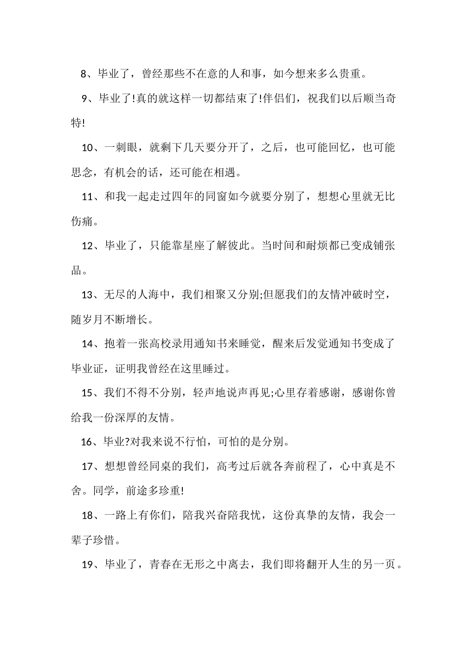 毕业留言汇编15篇_第2页