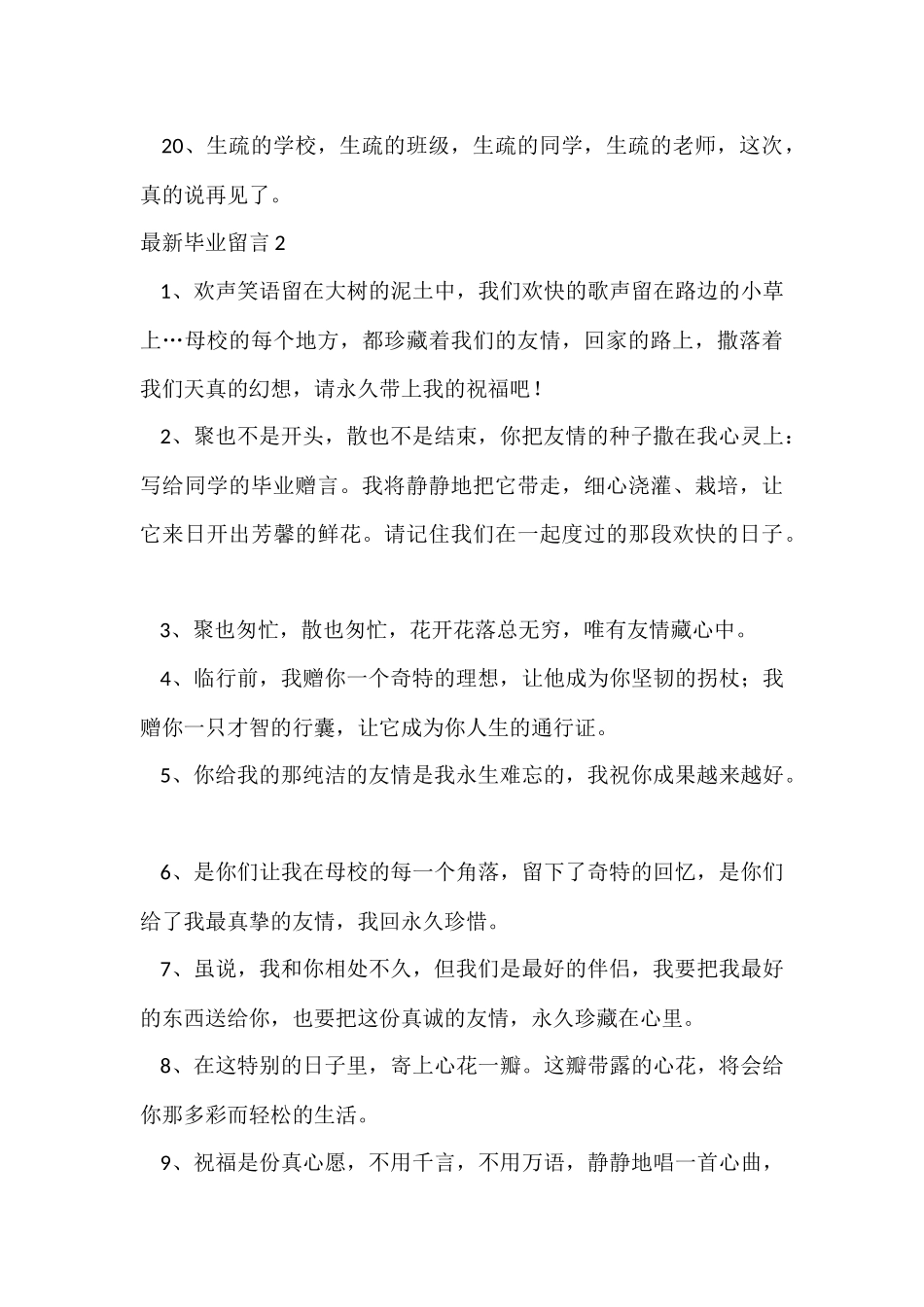 毕业留言汇编15篇_第3页