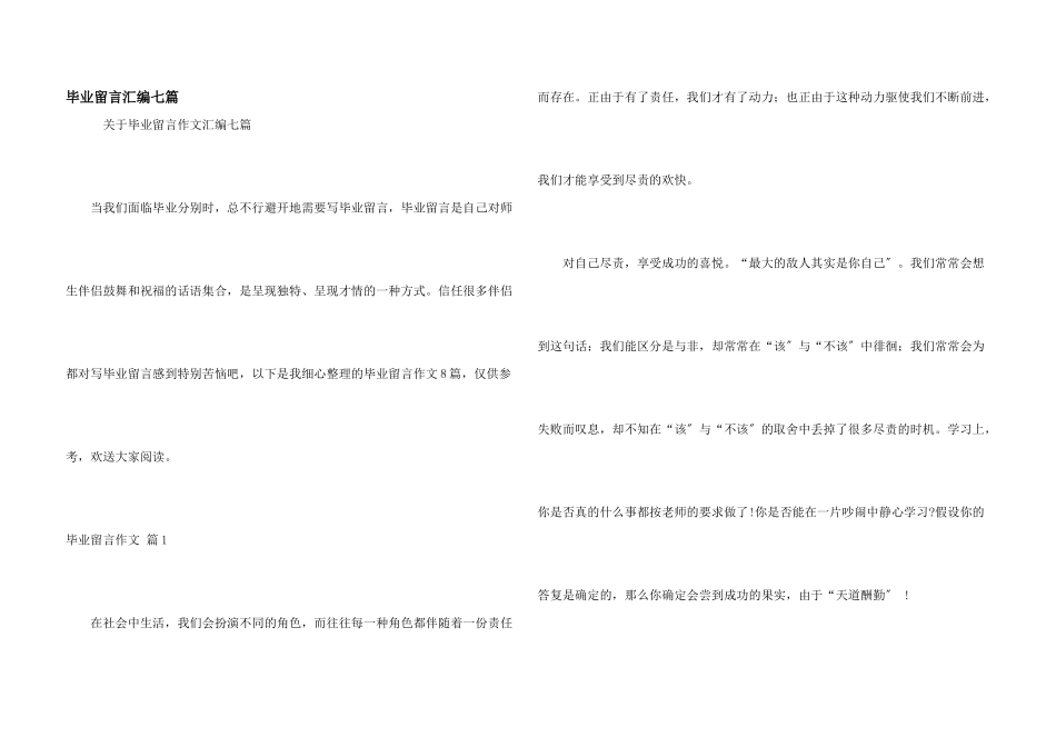 毕业留言汇编七篇_第1页