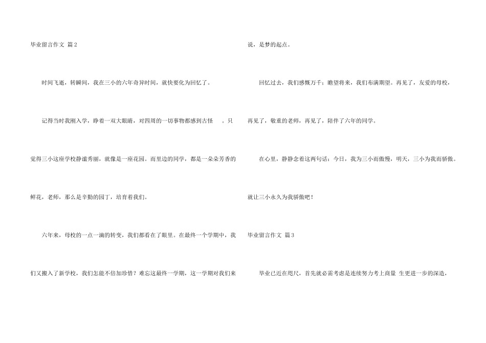 毕业留言汇编七篇_第3页