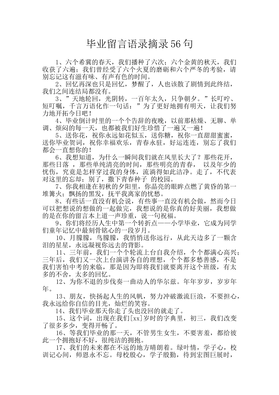毕业留言语录摘录56句_第1页