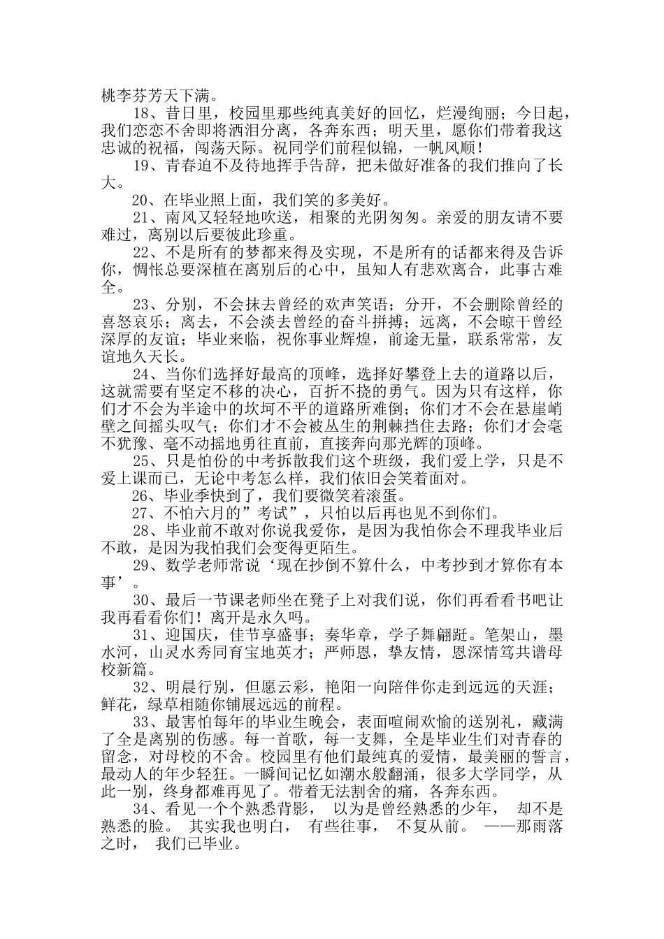 毕业留言语录摘录56句_第2页