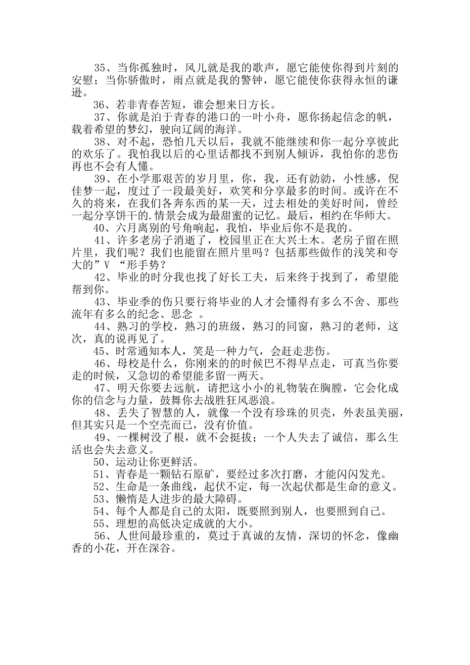 毕业留言语录摘录56句_第3页