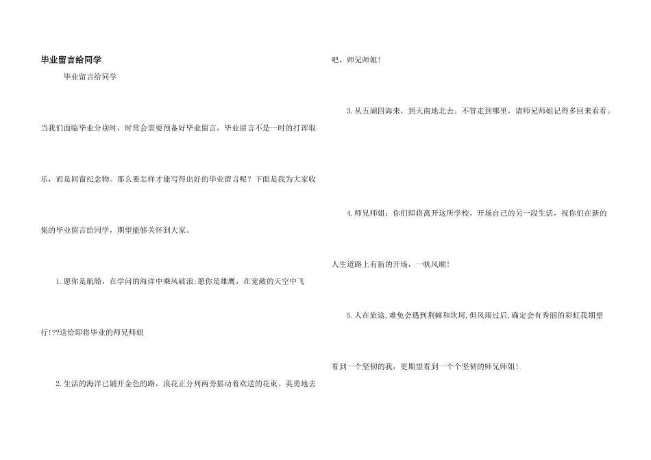 毕业留言给同学_第1页