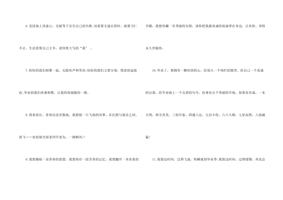 毕业留言给同学_第2页