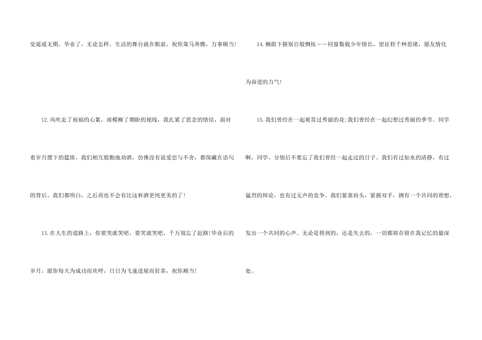 毕业留言给同学_第3页