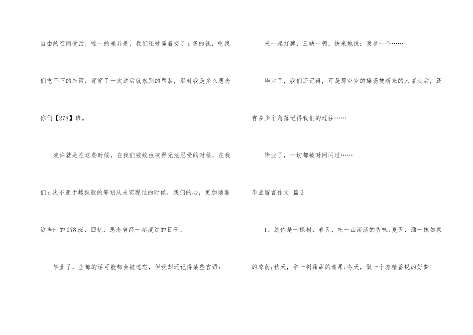 毕业留言锦集三篇_第2页