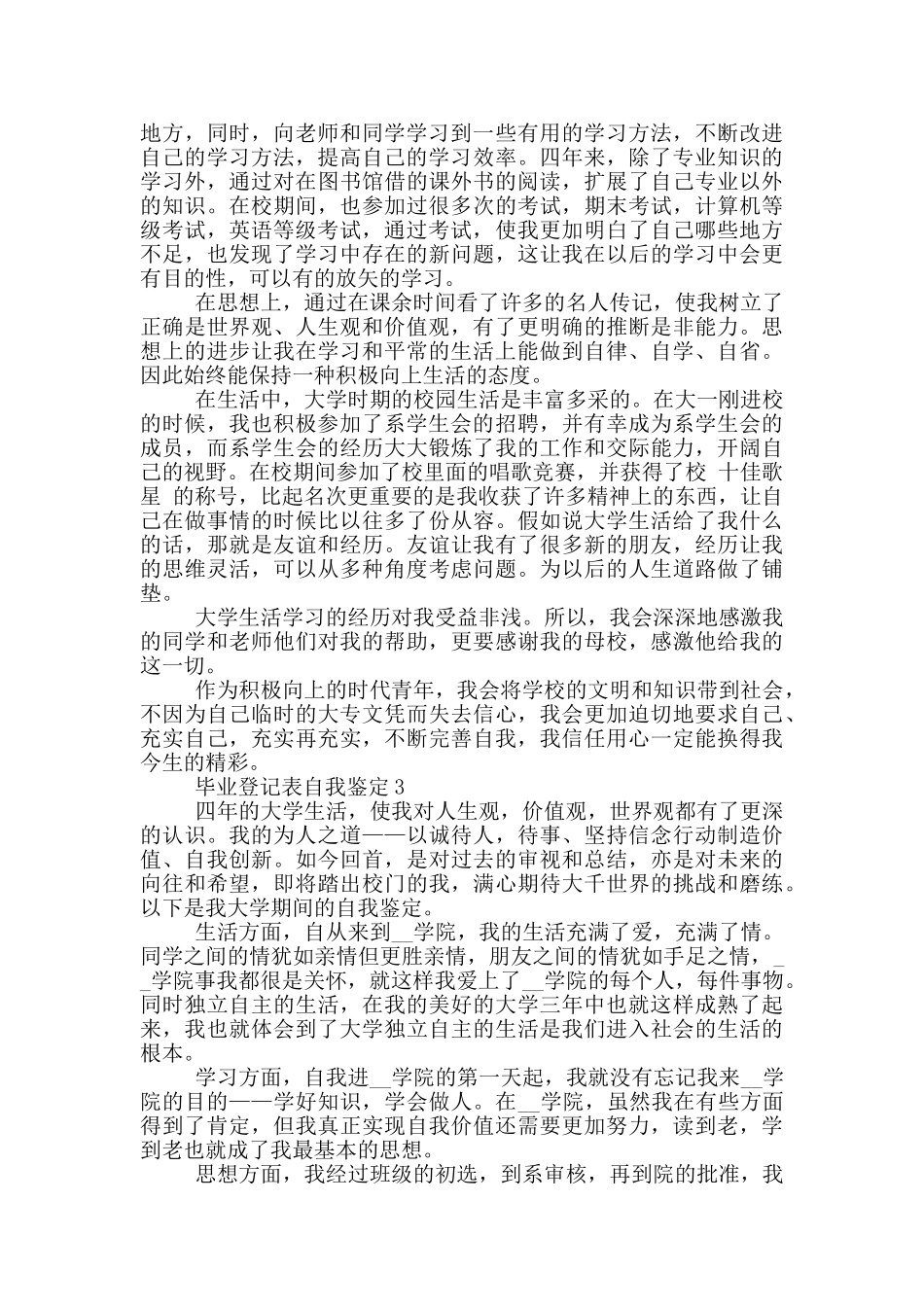 毕业登记表600字的自我鉴定范文五篇_第2页