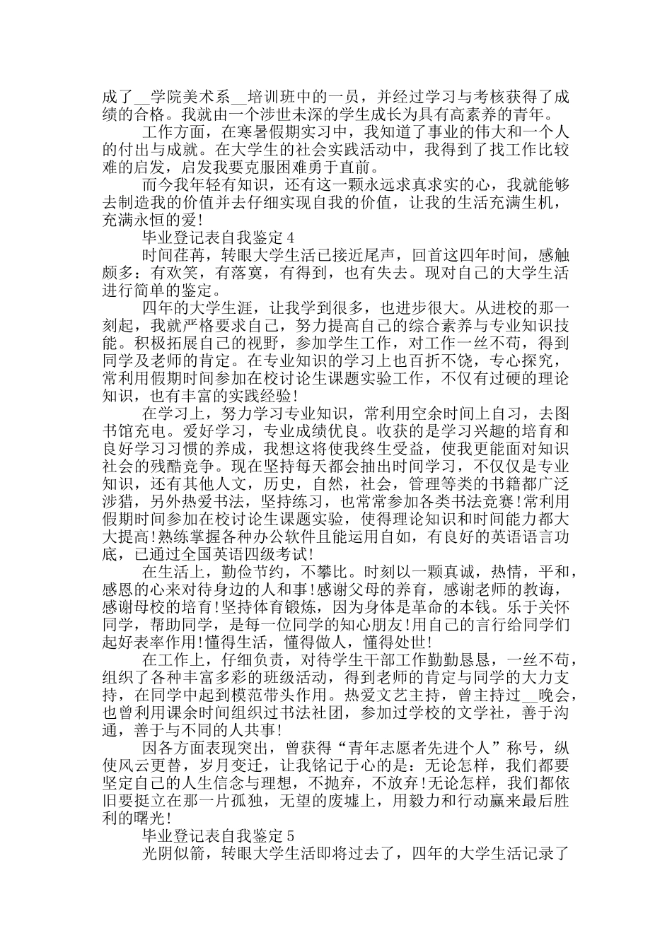 毕业登记表600字的自我鉴定范文五篇_第3页