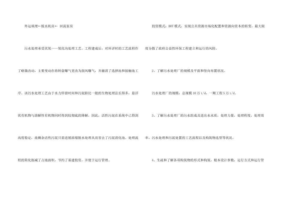 毕业的实习报告模板9篇_第3页