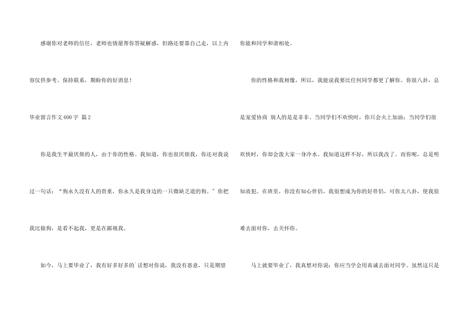 毕业留言600字汇编六篇_第3页