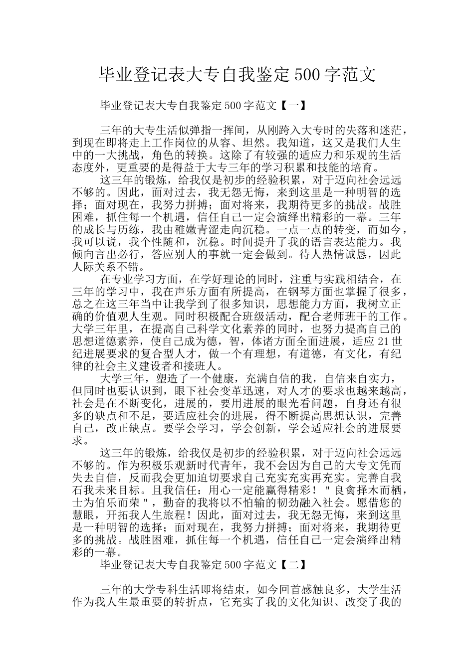 毕业登记表大专自我鉴定500字范文_第1页