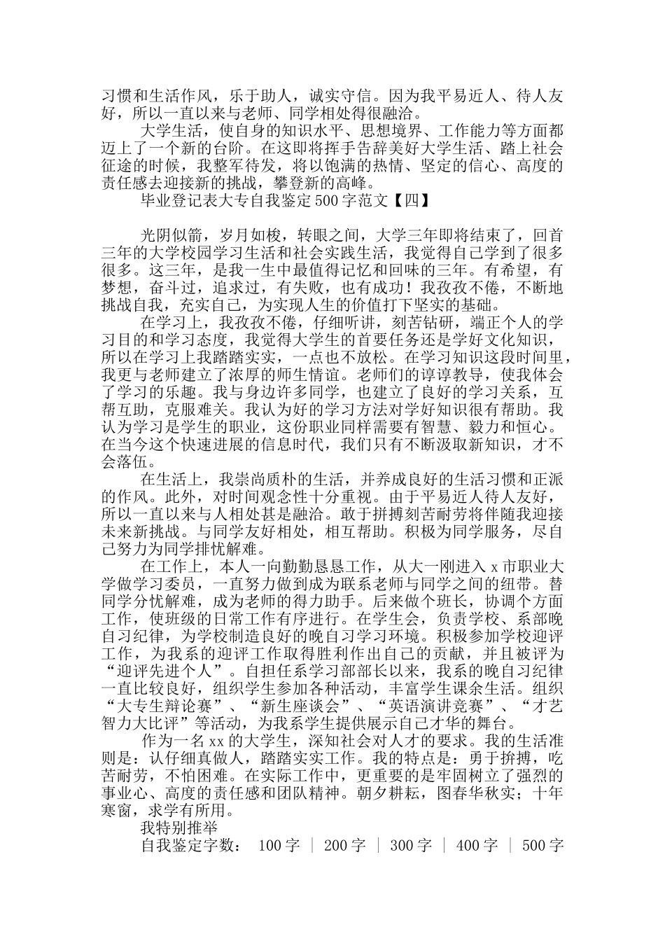 毕业登记表大专自我鉴定500字范文_第3页