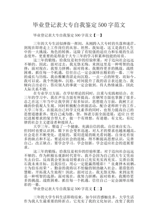 毕业登记表大专自我鉴定500字范文