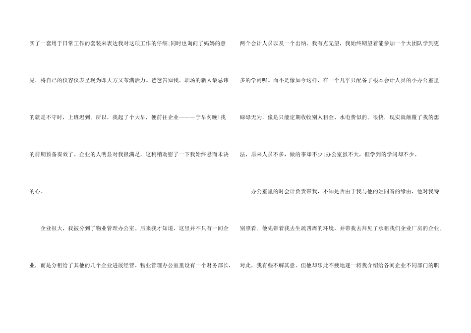 毕业的实习报告汇编8篇_第3页