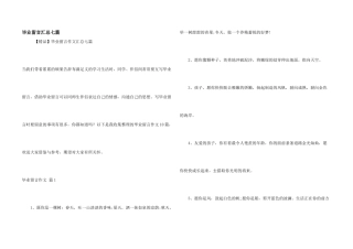 毕业留言汇总七篇